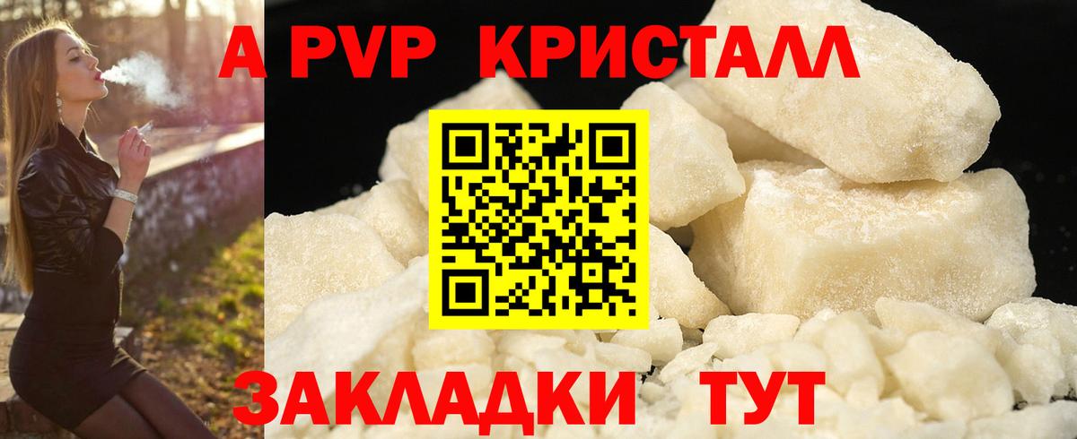Алейск  где купить   Вход с VPN  Alfa_PVP Crystall  Alfa_PVP мука 