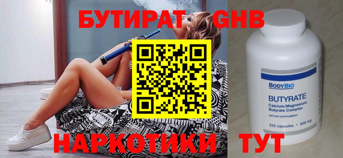 Бутират GHB Алейск