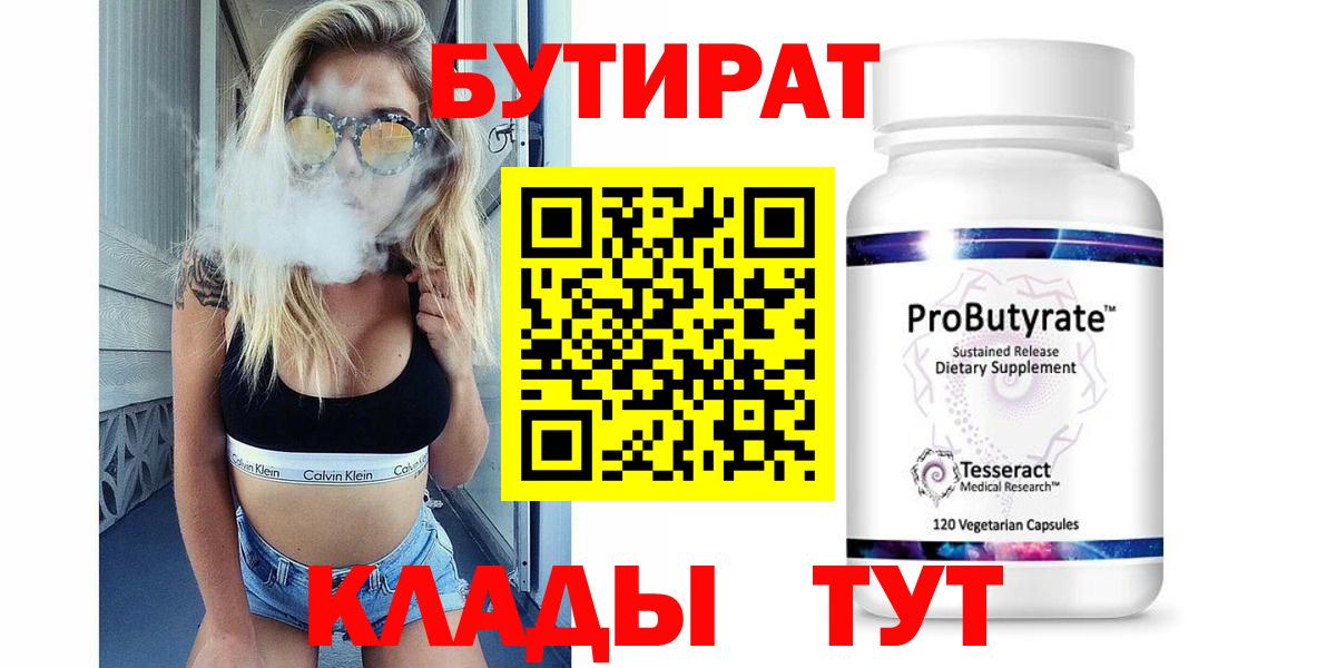 Бутират оксибутират  Вход с VPN  Алейск 