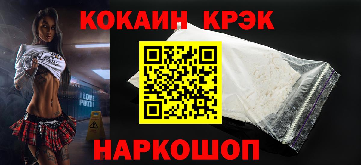 COCAIN Columbia  Вход с VPN  КОКАИН FishScale  Алейск 