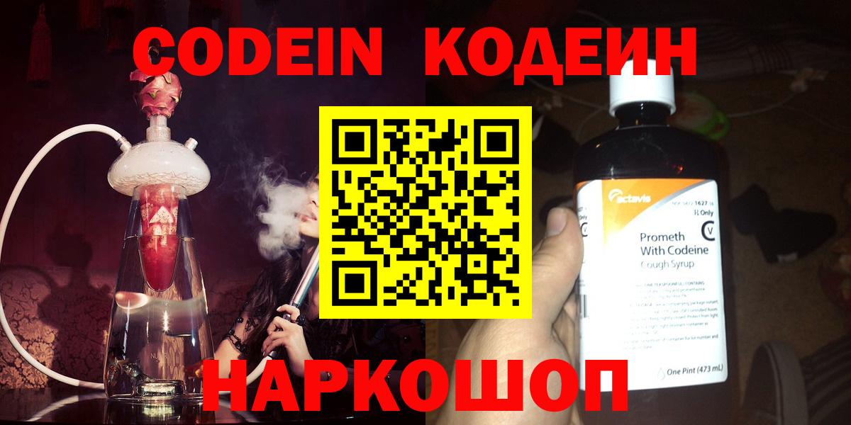 Кодеиновый сироп Lean напиток Lean (лин)  Вход с VPN  Алейск  Кодеин напиток Lean (лин) 