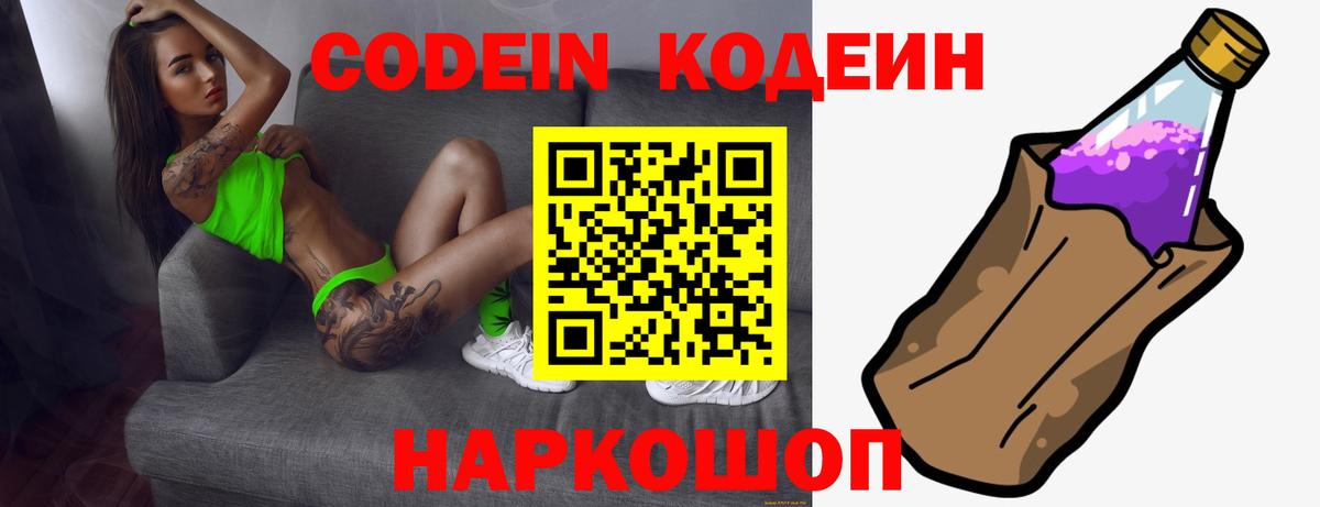 Codein Purple Drank Алейск