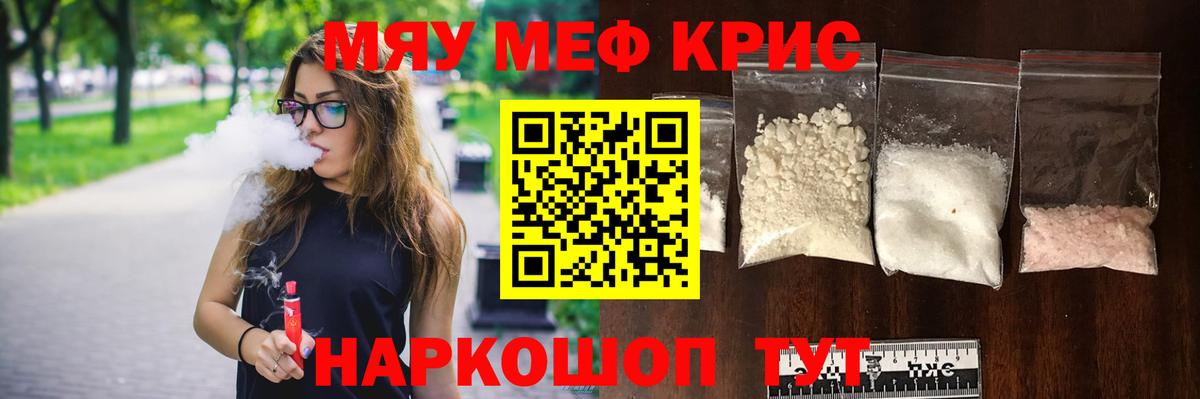 Мефедрон  Вход с VPN  купить закладку  Алейск  МЯУ-МЯУ кристаллы  МЯУ-МЯУ 4 MMC 