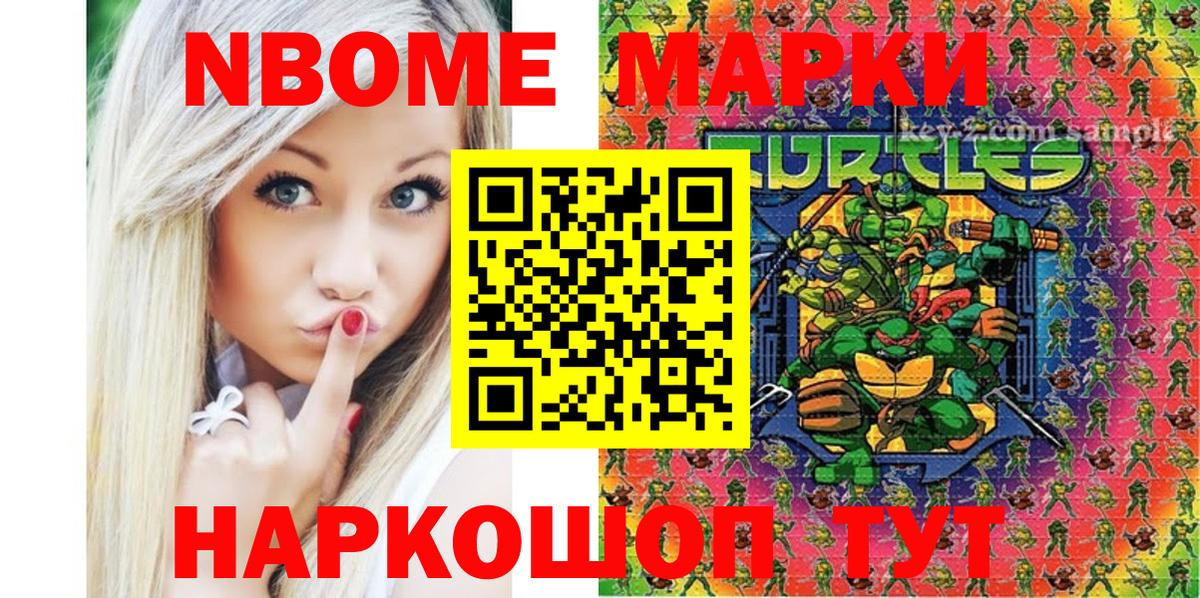 Марки 25I-NBOMe 1,8мг Алейск